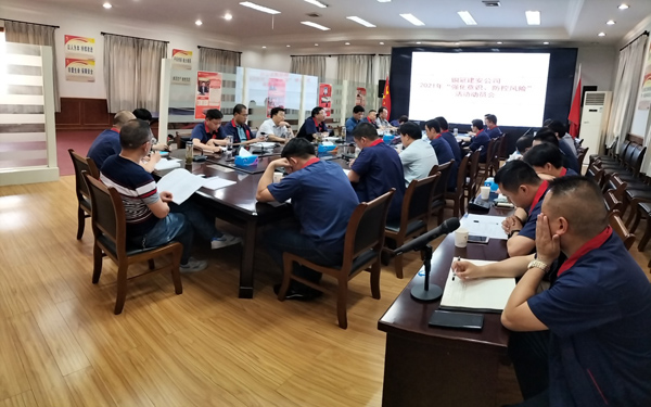 公司召開“強化意識，防控風(fēng)險”活動動員大會 