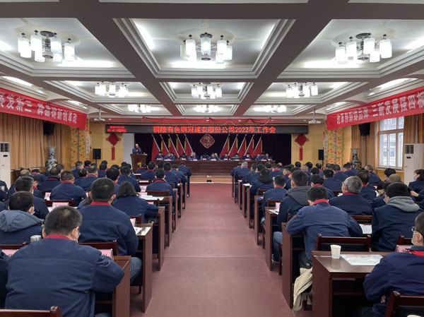 公司召開2022年工作會(huì)、二屆五次職代會(huì)、2021年度總結(jié)表...