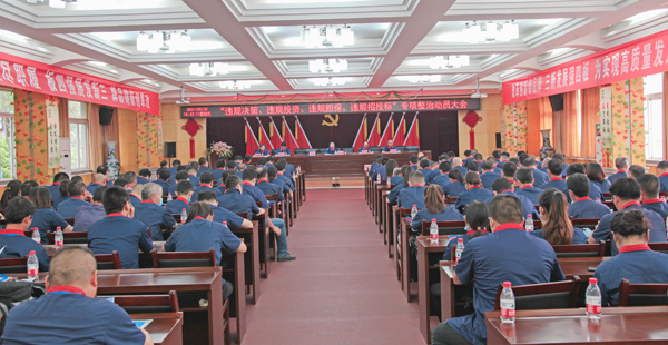 公司召開“違規(guī)決策、違規(guī)投資、違規(guī)擔保、違規(guī)招投標”專項整治動員大會