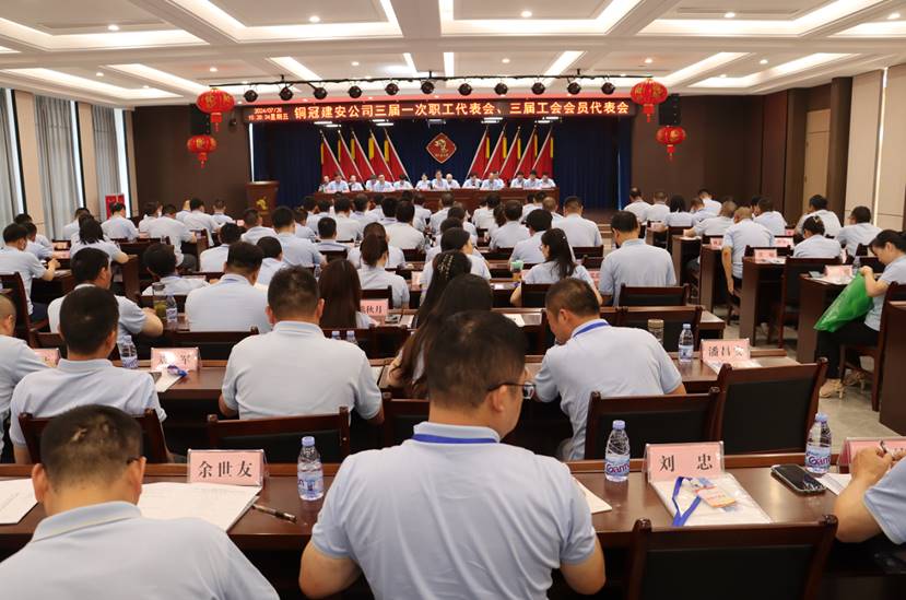 公司召開三屆一次職工代表會、三屆工會會員代表會