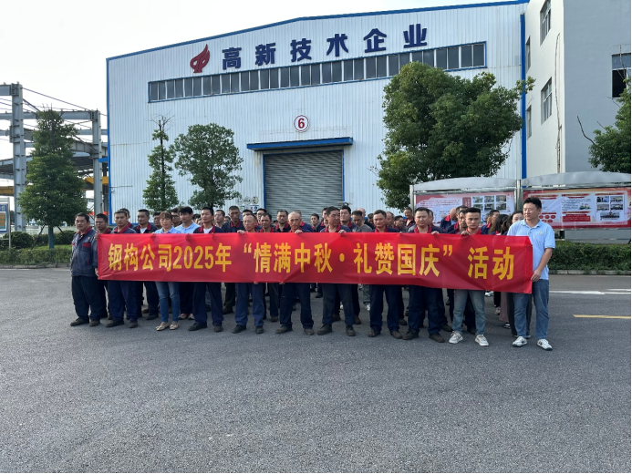 鋼構公司開展迎“雙節(jié)”趣味文體活動